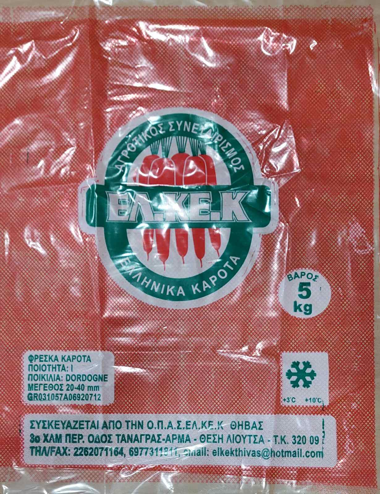 Χονδρική συσκευασία καρότων